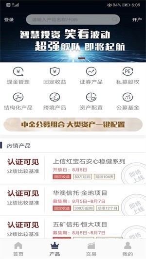 中金财富管理截图2