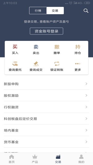 中金财富管理截图4