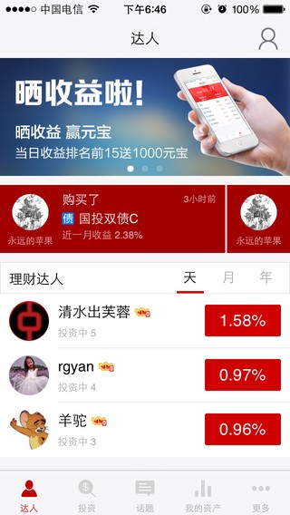 金元宝理财截图3