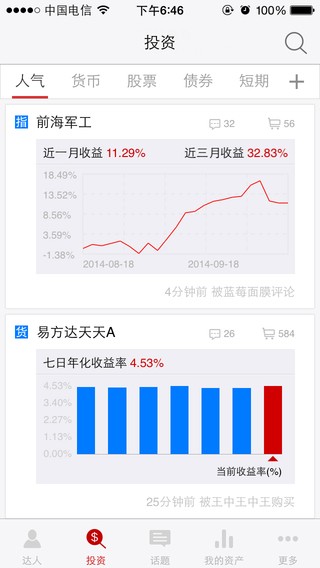 金元宝理财截图1