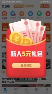 加速赚截图4