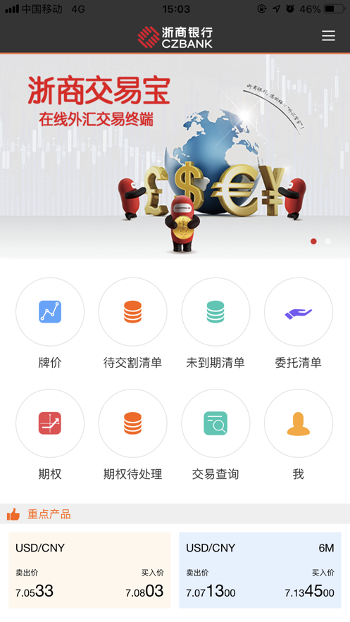 浙商交易宝截图1