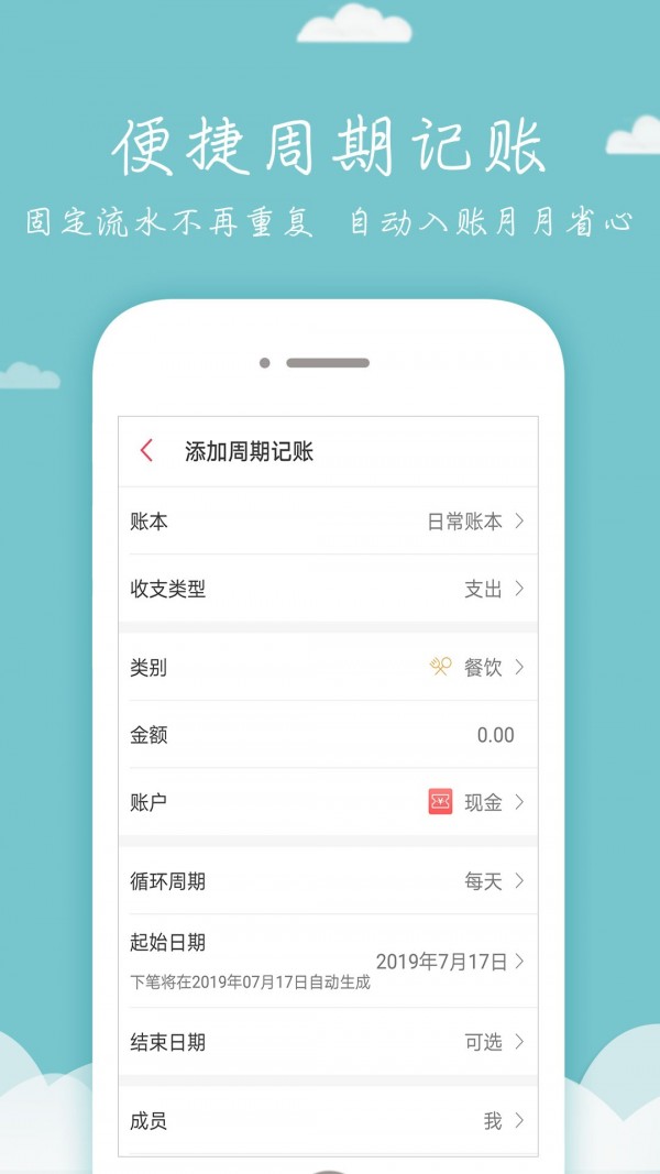 可爱记账本截图4