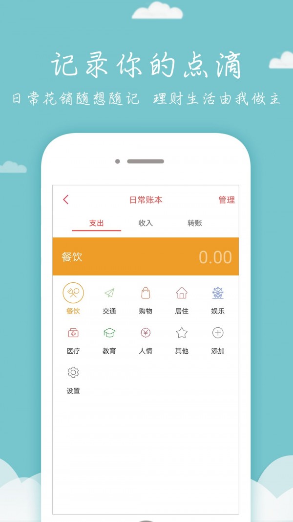 可爱记账本截图3