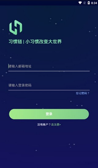 HabitChain截图4