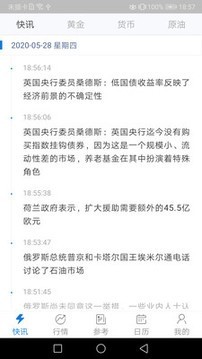 汇通财经现货版截图1