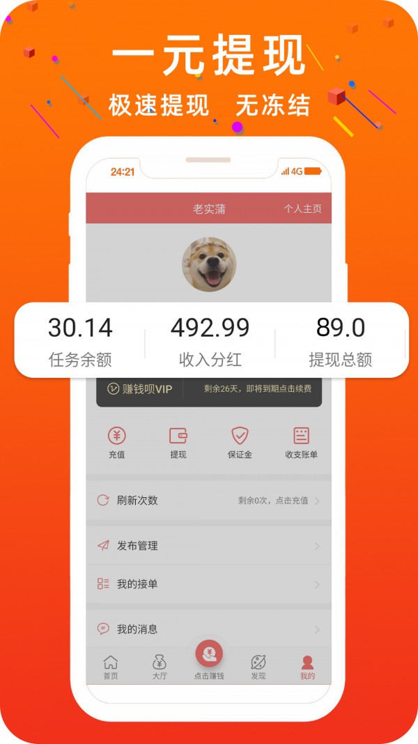 启汇抢单截图2