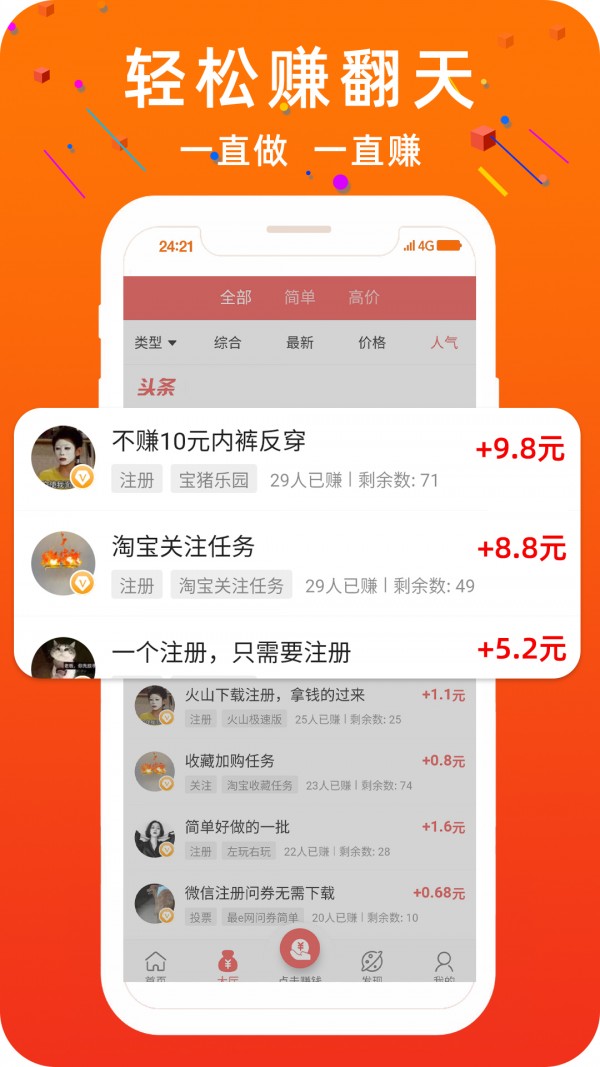 启汇抢单截图4