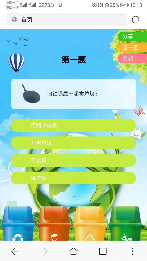 gec能量树截图4