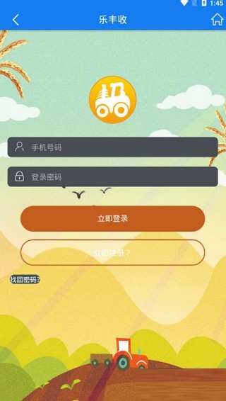 乐丰收截图1