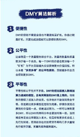 DMY达摩院截图1