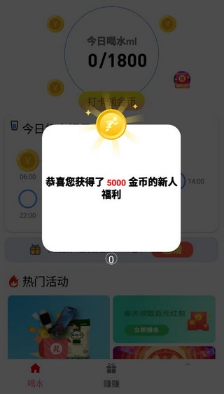 喝一桶金红包版截图3