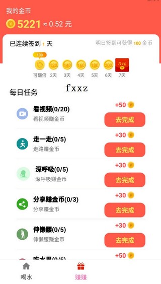 喝一桶金红包版截图2