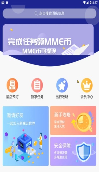 MME新享云截图3