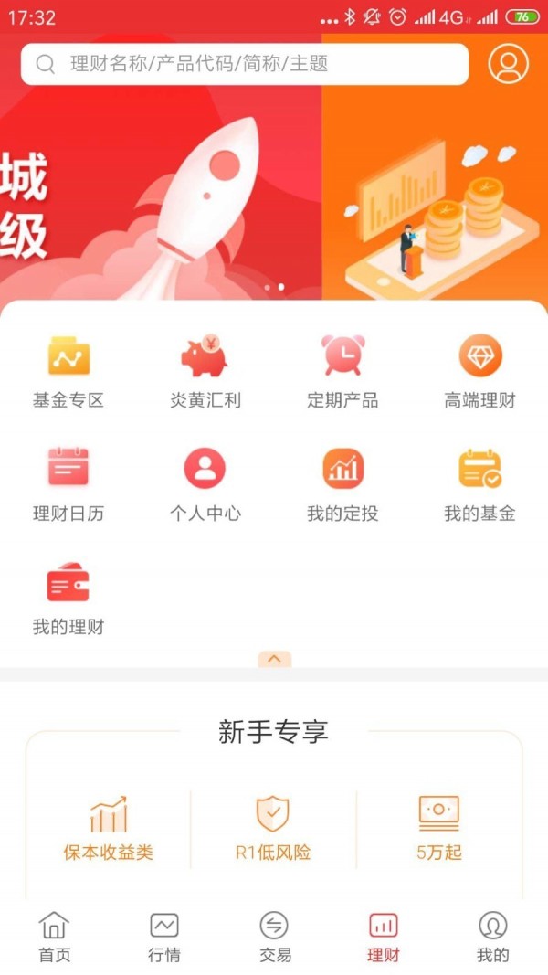 中原证券财升宝截图3