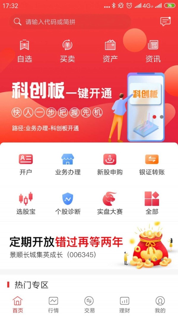 中原证券财升宝截图1