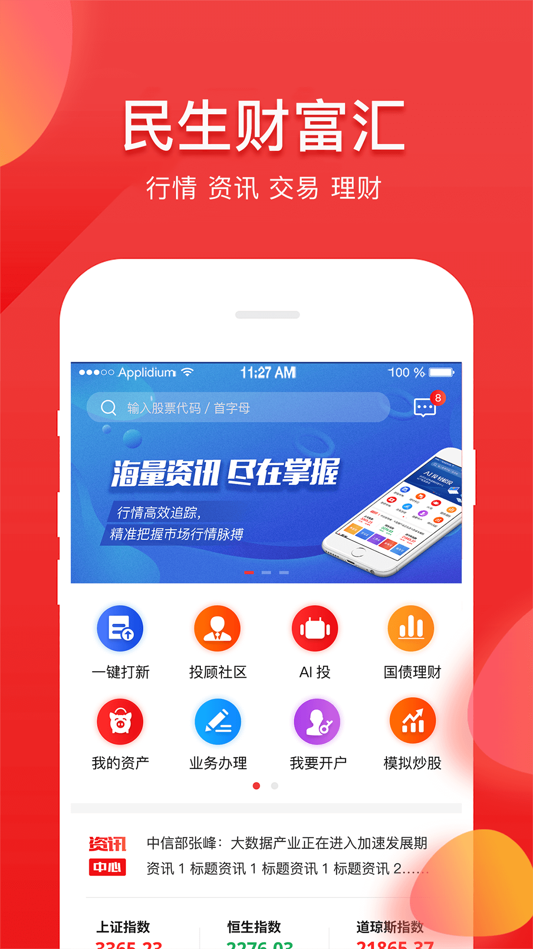 民生财富截图1