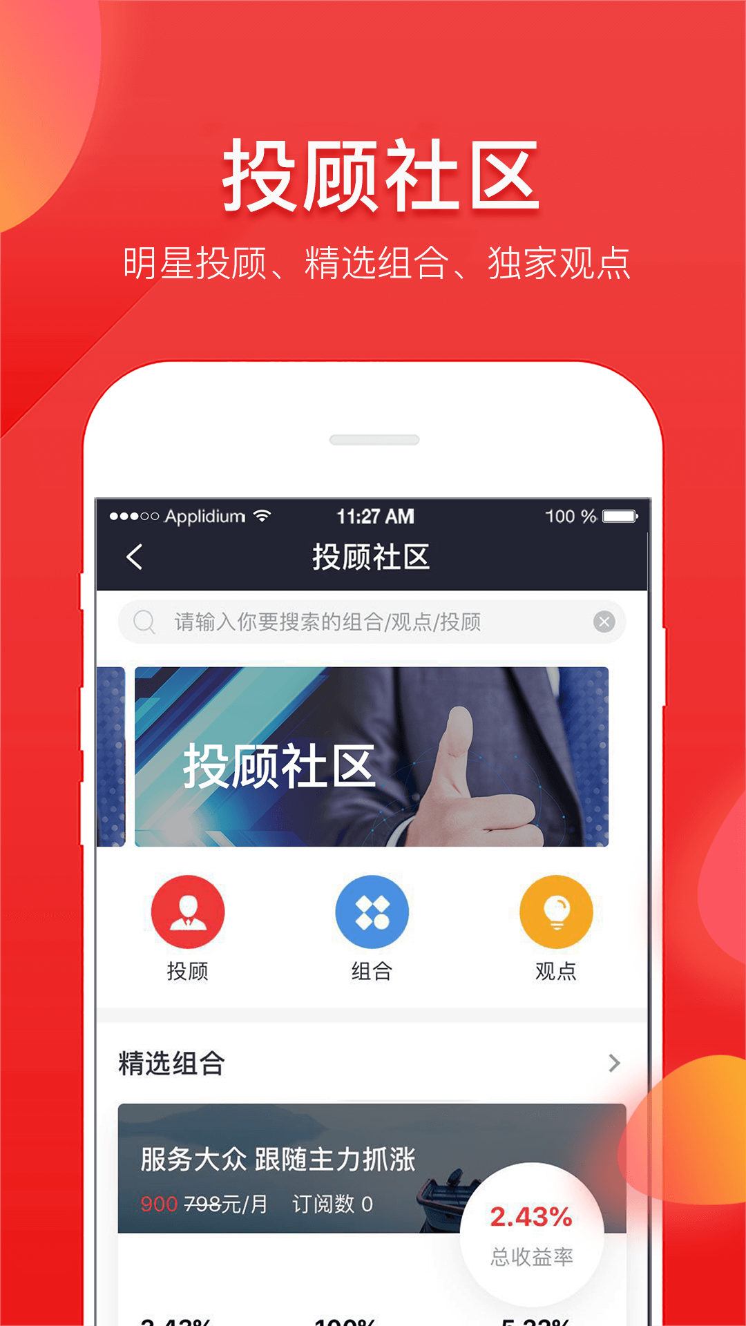 民生财富截图2