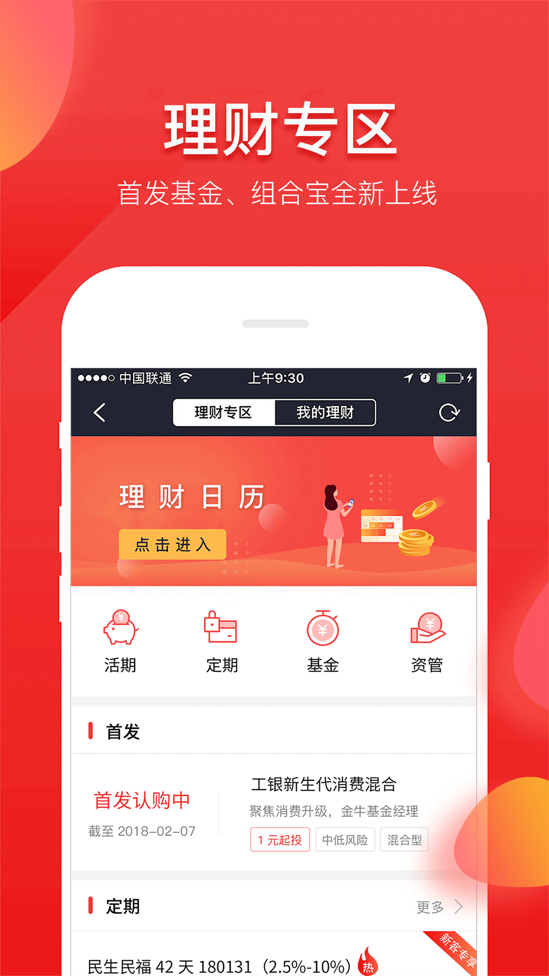 民生财富截图3