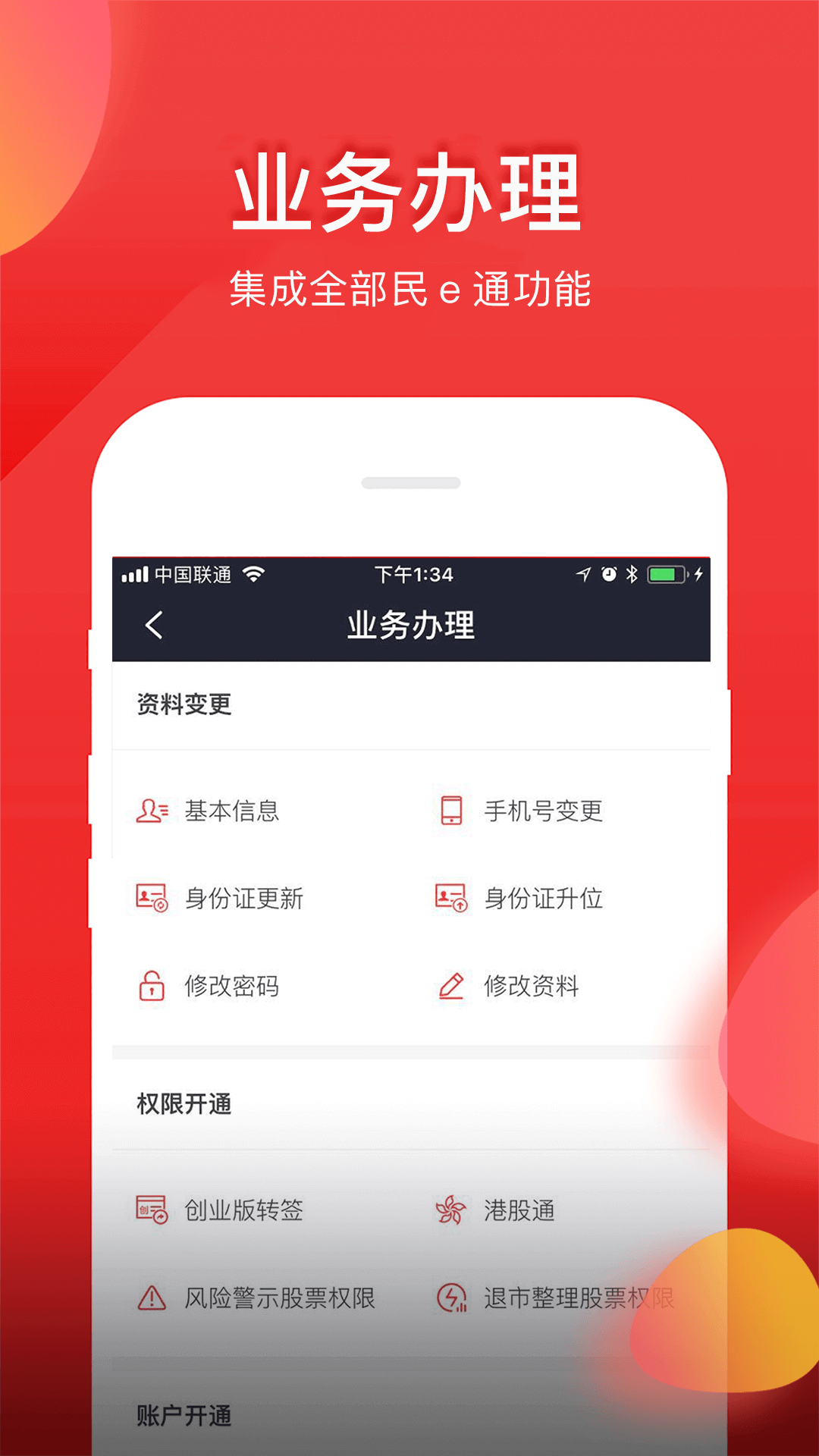 民生财富截图4