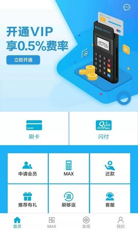 收款宝MAX截图1