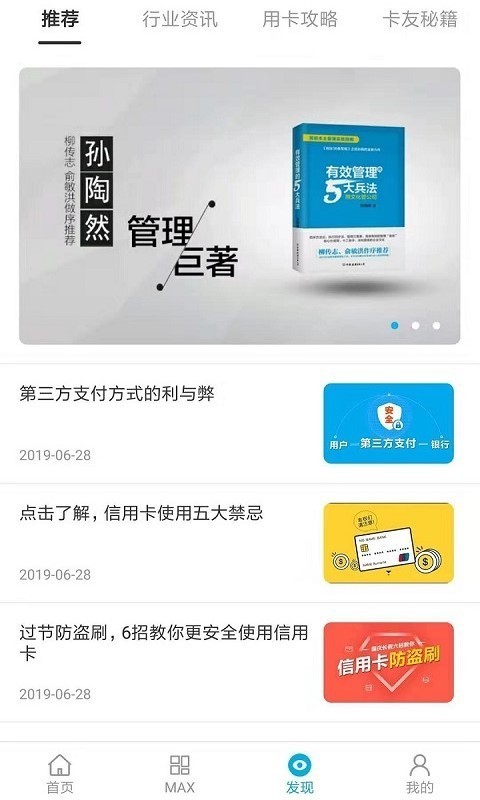 收款宝MAX截图3