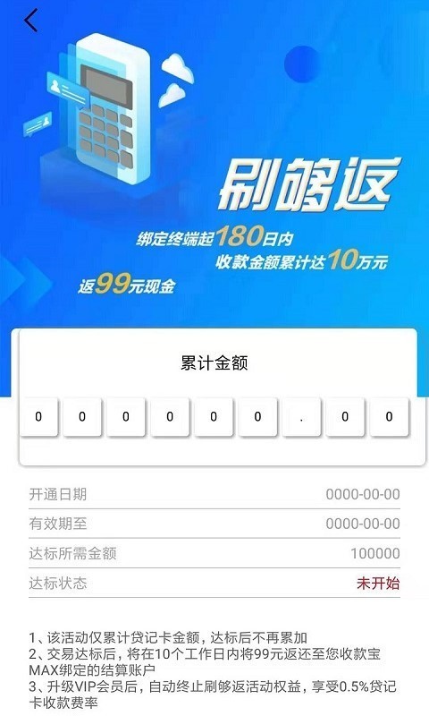 收款宝MAX截图4