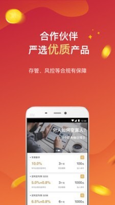 众望理财师截图2