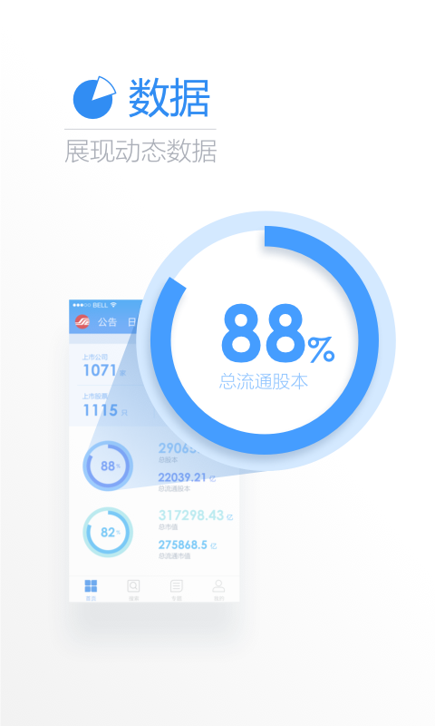 上海证券交易所截图5