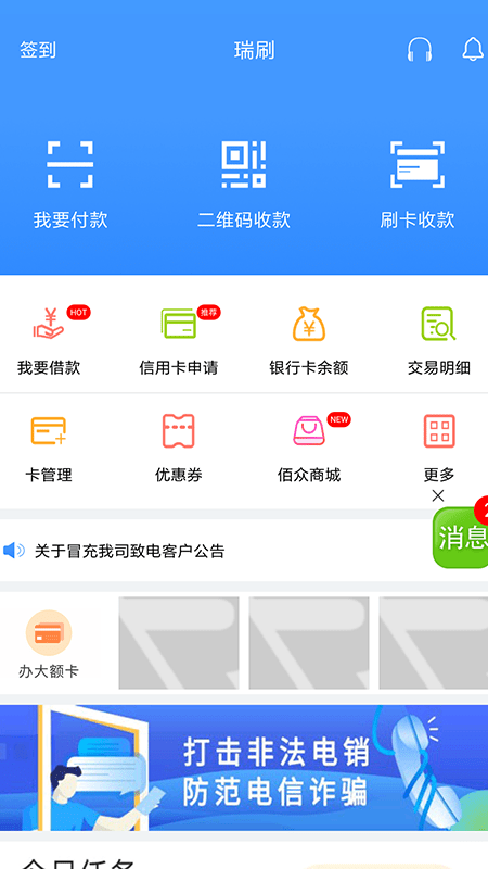 瑞刷截图1