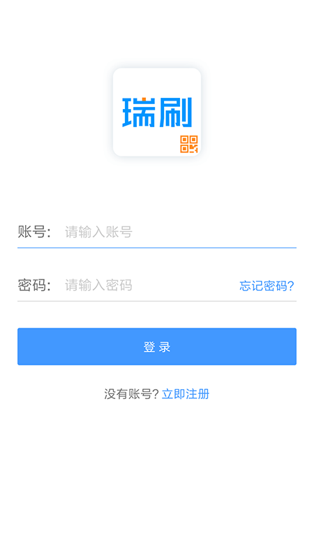 瑞刷截图2