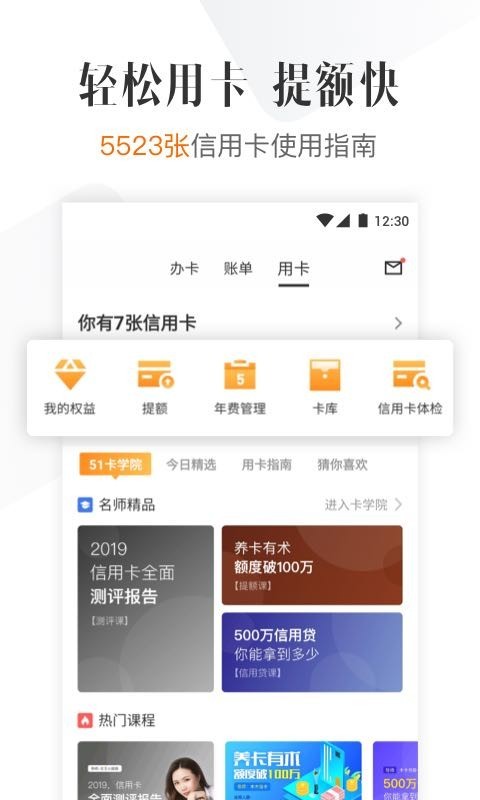 华夏信用卡管家截图4