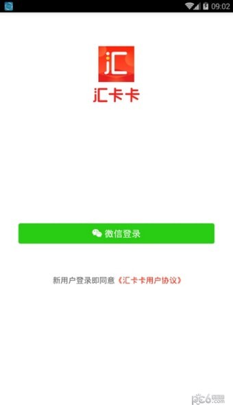 汇卡卡截图1