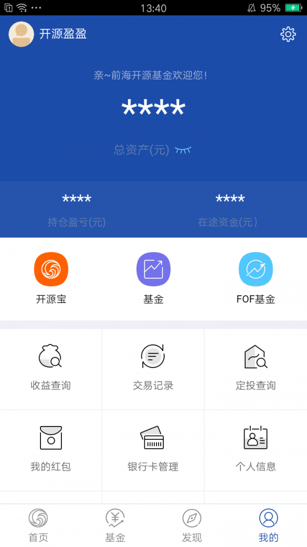 前海开源基金截图1