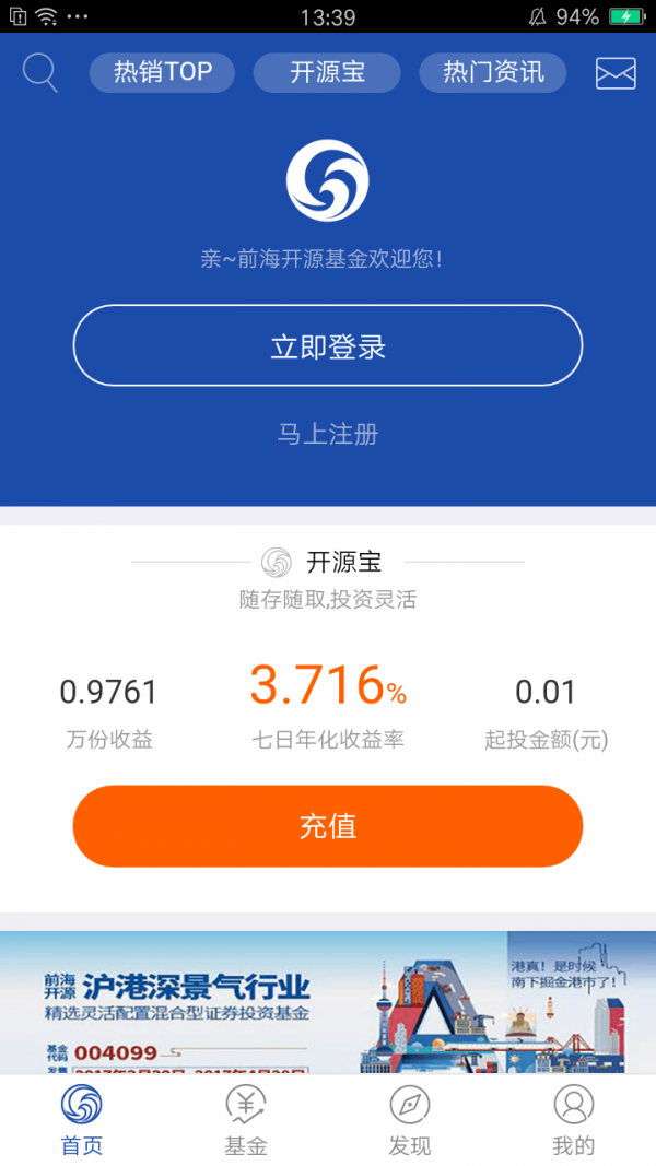 前海开源基金截图4