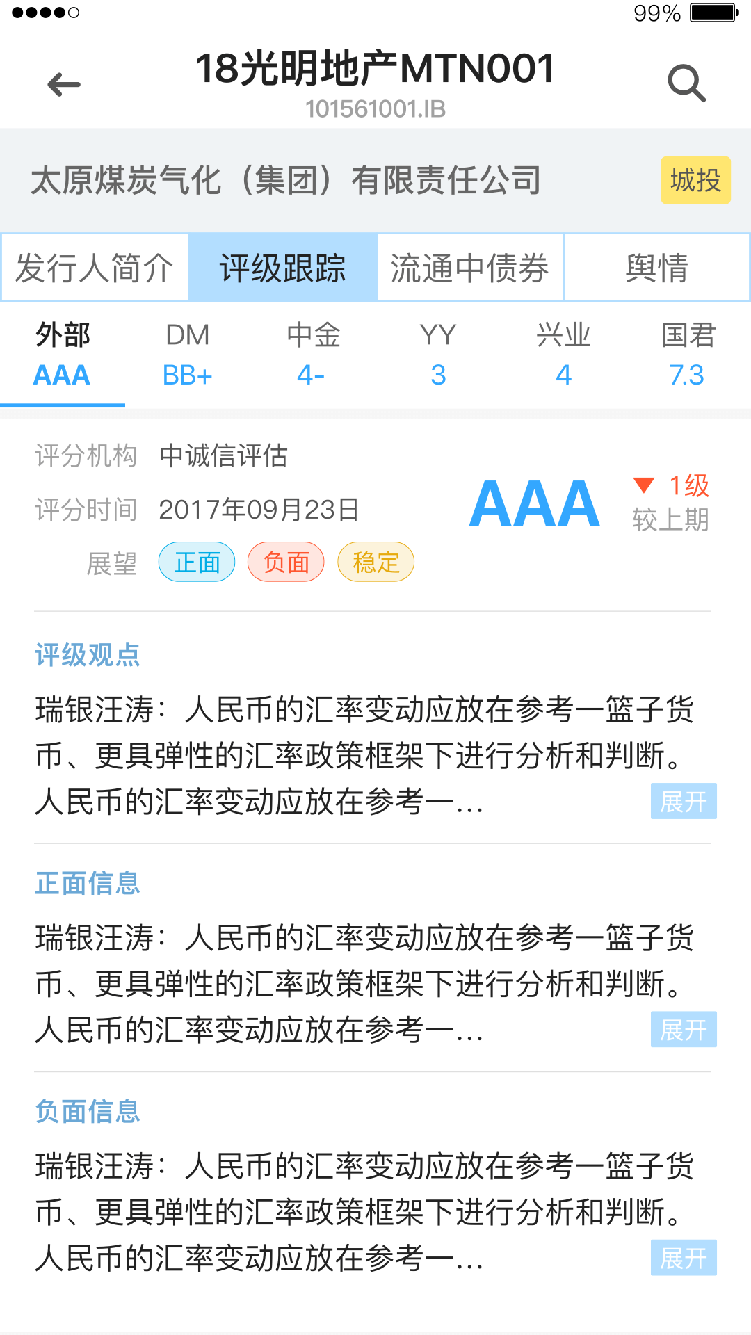 DM查债通截图4