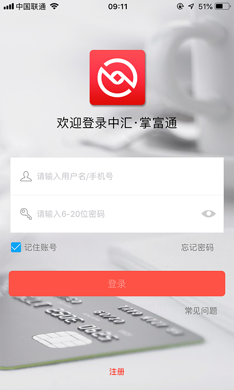 中汇掌富通截图1