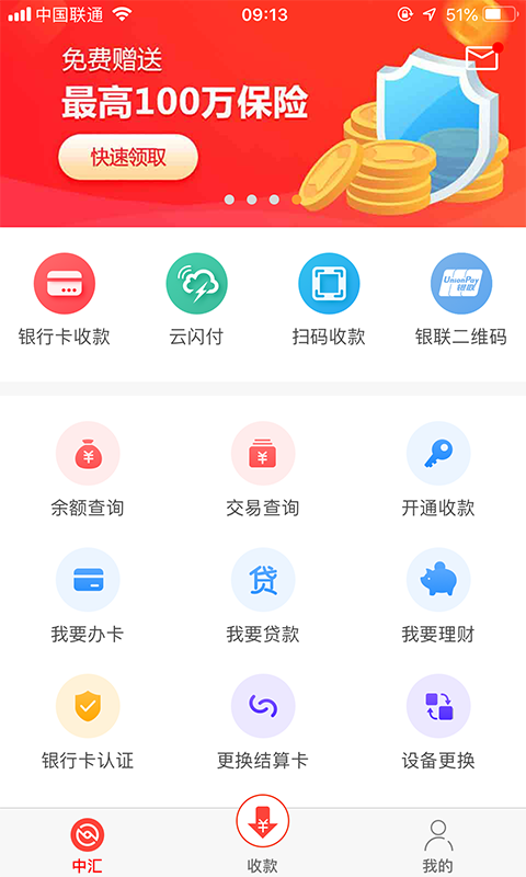 中汇掌富通截图2