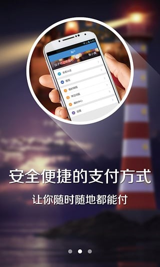 微付宝截图3