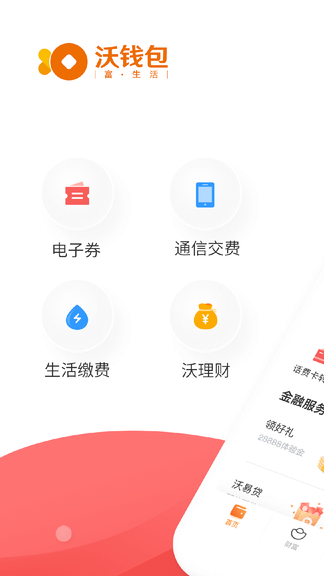 沃支付截图1