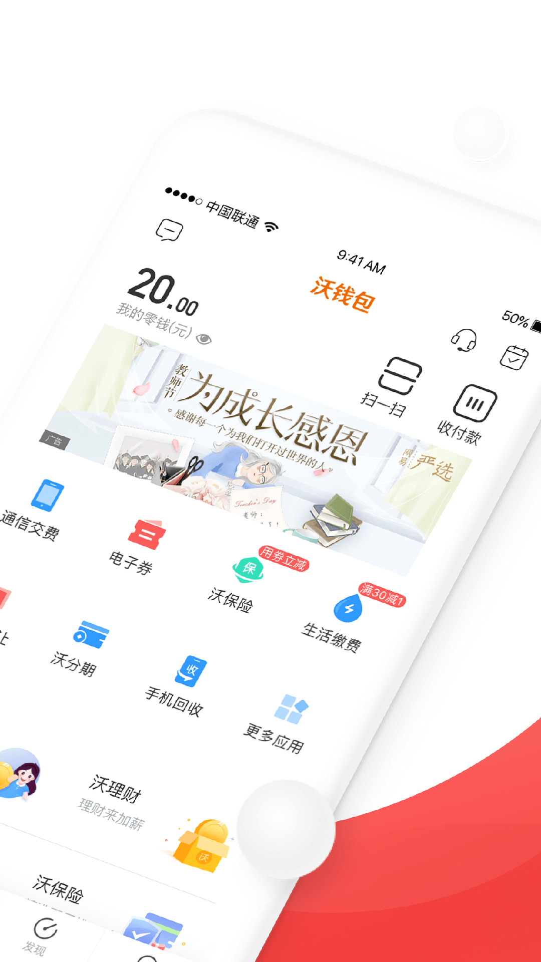 沃支付截图2