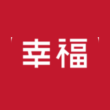 幸福轉(zhuǎn)