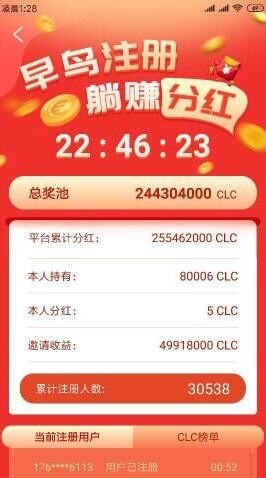 财路CLC截图2