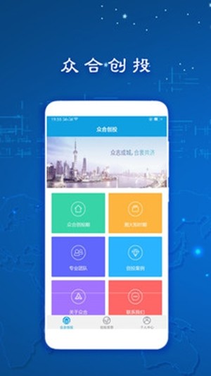 众合创投截图3