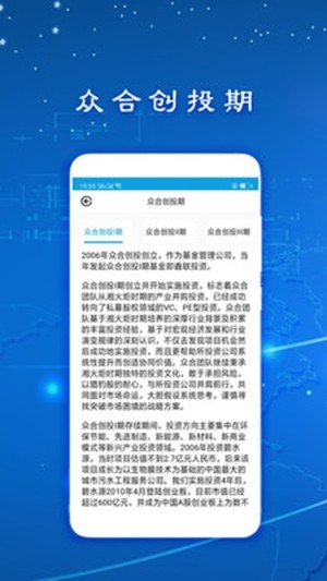 众合创投截图2