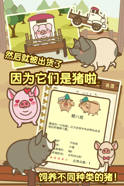 国民养猪截图4