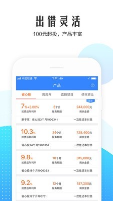 融贝网理财截图2