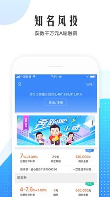 融贝网理财截图1