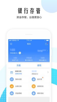 融贝网理财截图3