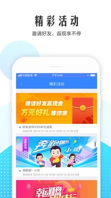 融贝网理财截图4